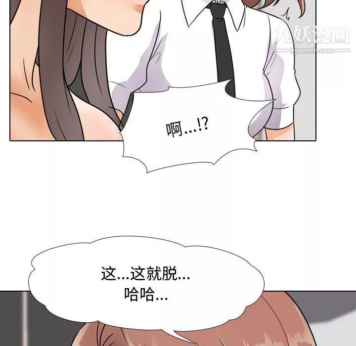 同事換換愛第60話