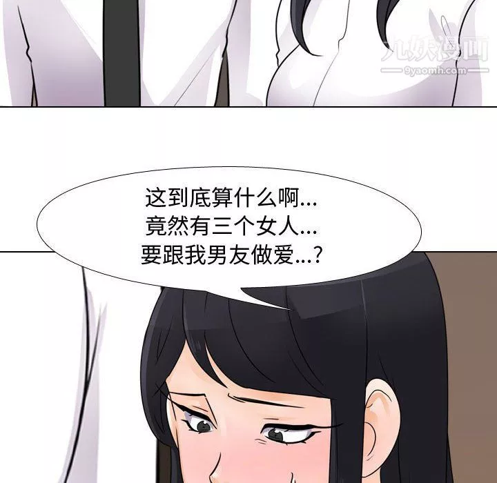 同事换换爱-第60话 - 图片 22