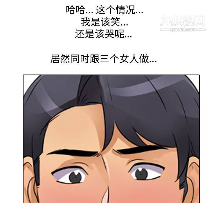 同事換換愛第60話