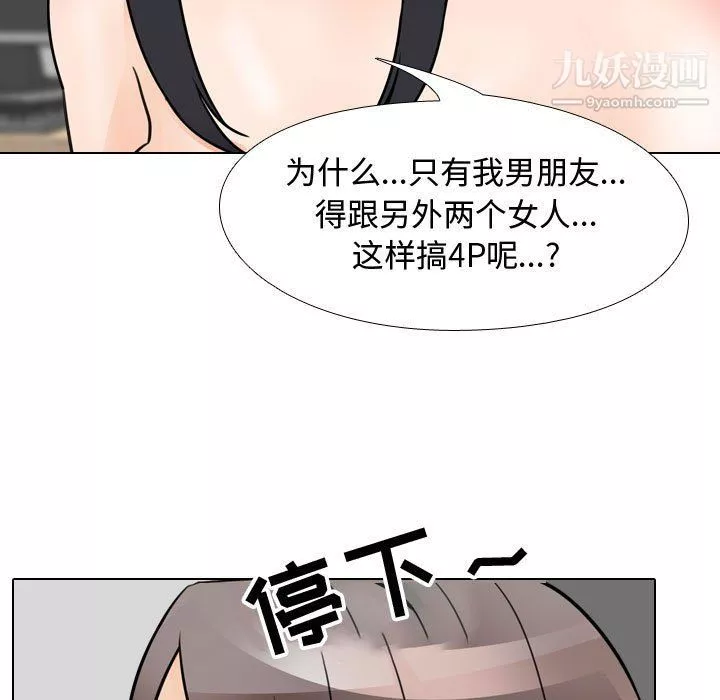 同事换换爱-第60话 - 图片 101