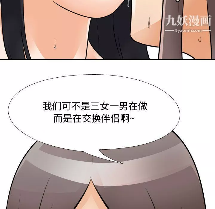 同事换换爱-第60话 - 图片 109