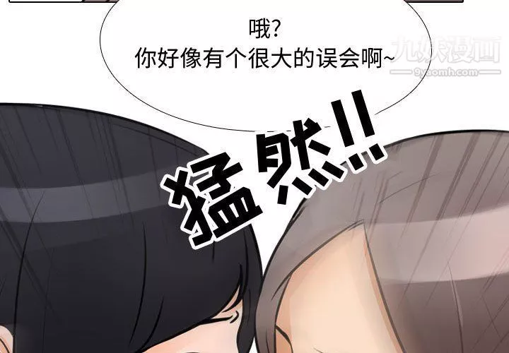 同事換換愛第61話