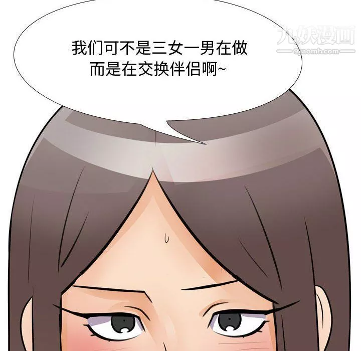 同事換換愛第61話
