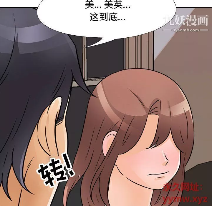 同事换换爱-第61话 - 图片 30