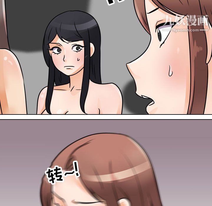 同事換換愛第61話