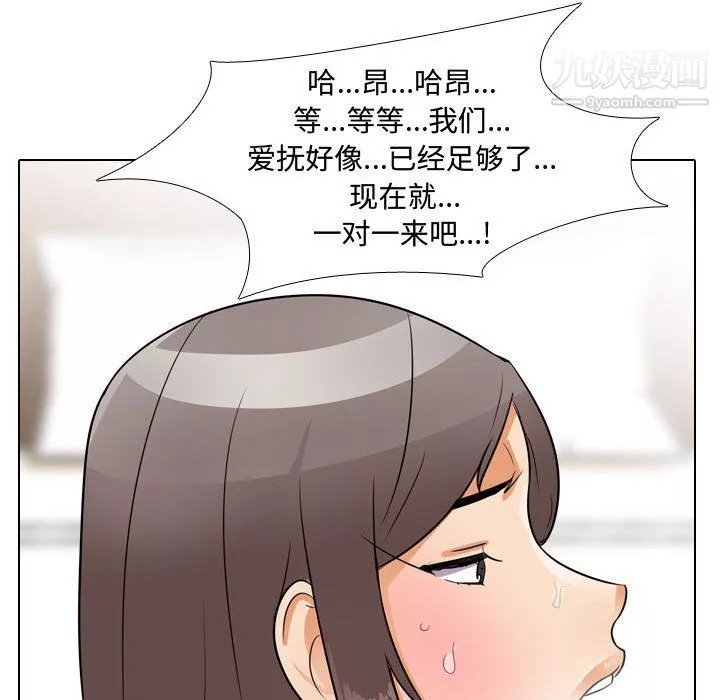 同事换换爱-第61话 - 图片 94