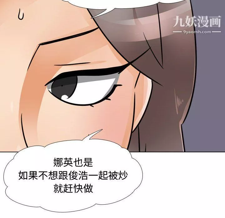 同事換換愛第61話