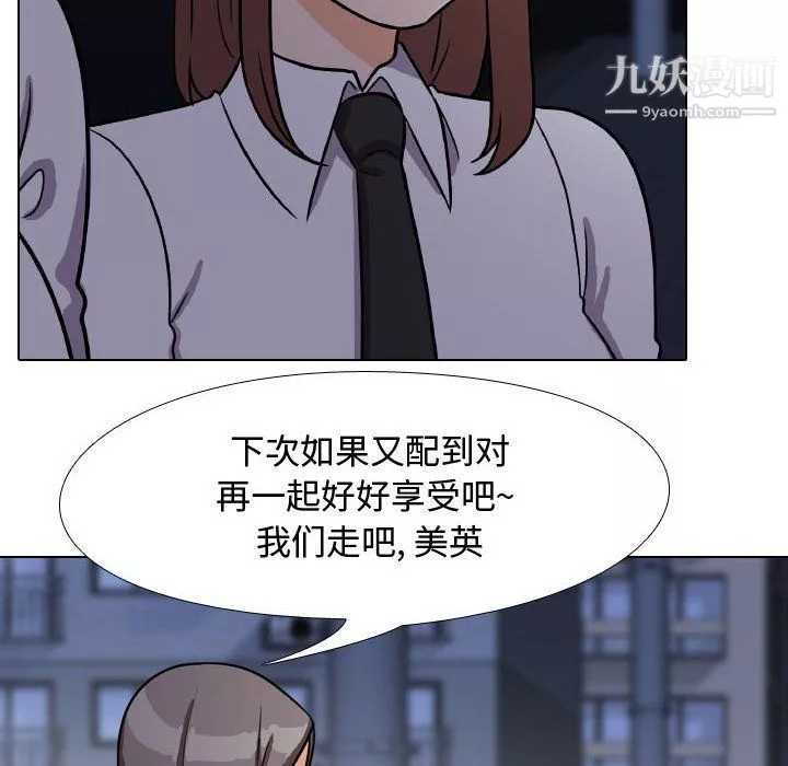 同事换换爱-第62话 - 图片 18