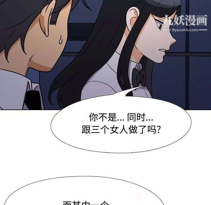 同事換換愛第62話