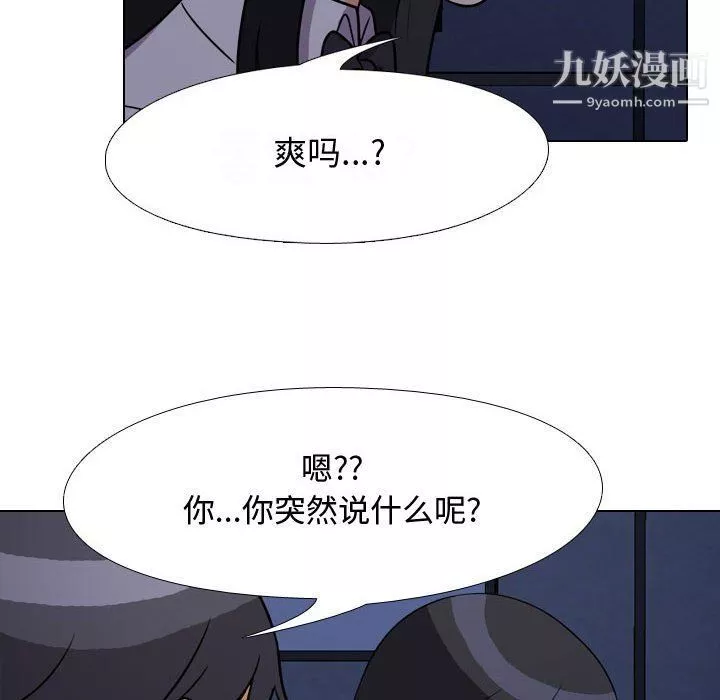 同事換換愛第62話