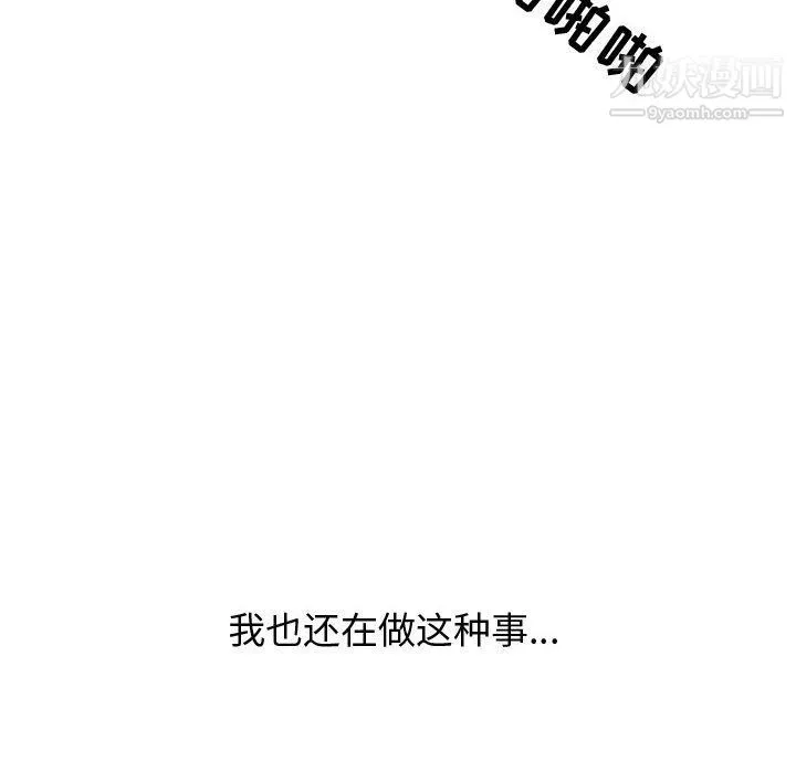 同事换换爱-第62话 - 图片 91