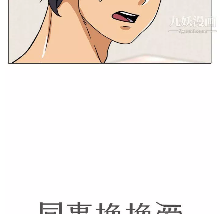 同事换换爱-第63话 - 图片 10