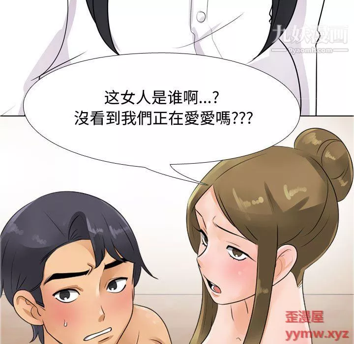 同事換換愛第63話
