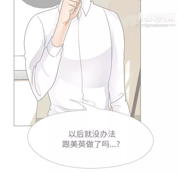 同事换换爱-第63话 - 图片 37