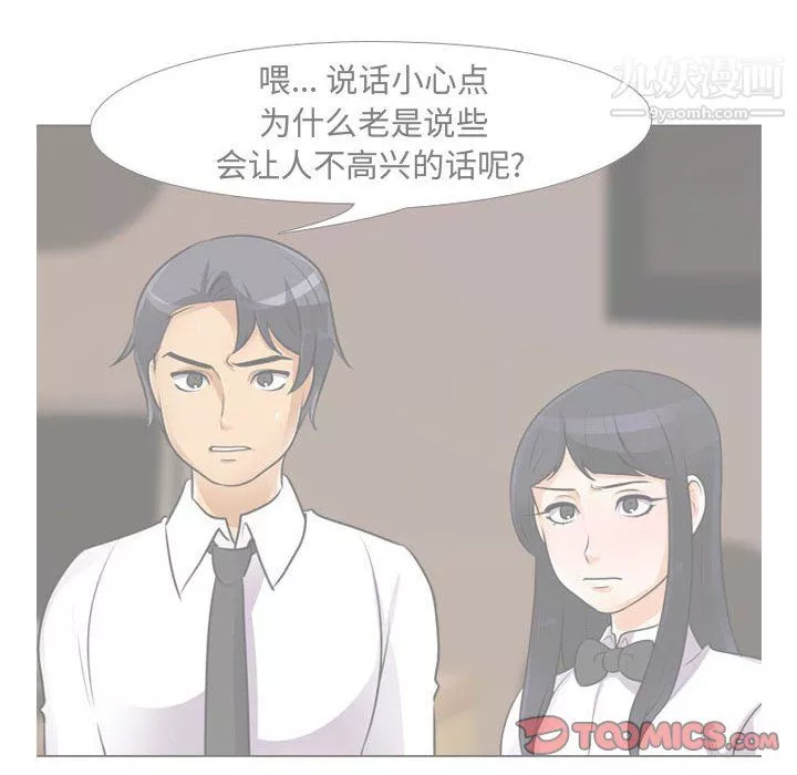 同事換換愛第63話