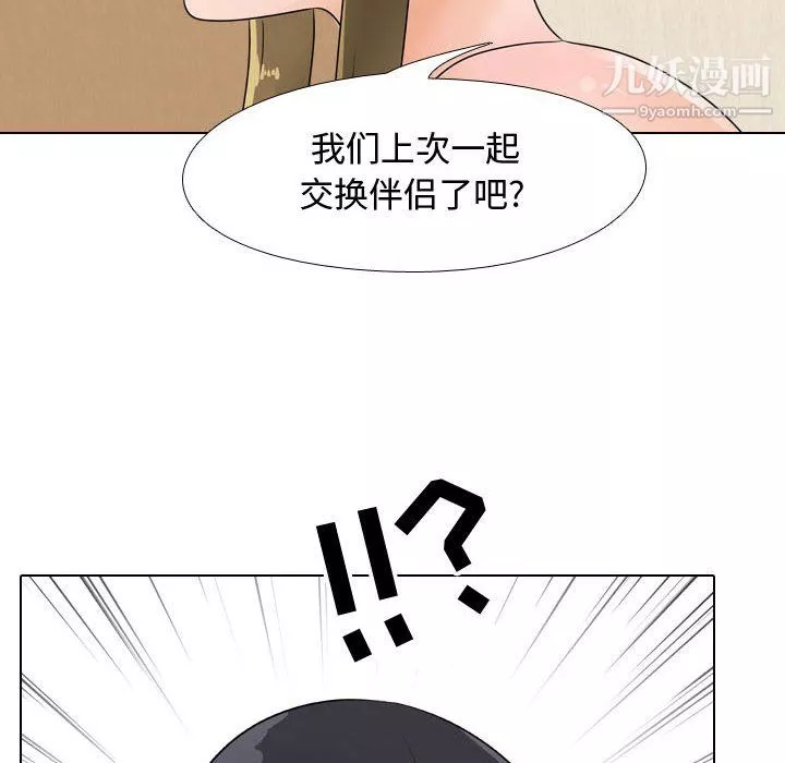 同事換換愛第63話