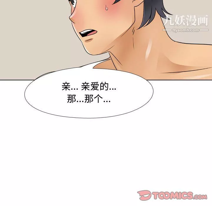 同事換換愛第63話
