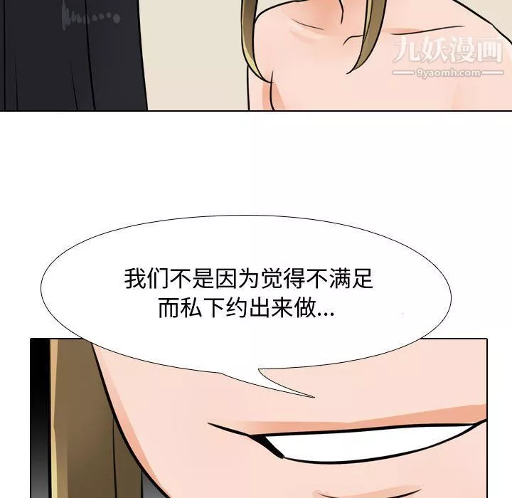 同事换换爱-第63话 - 图片 46