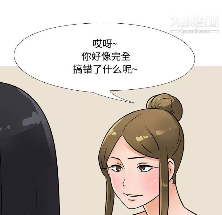同事換換愛第63話