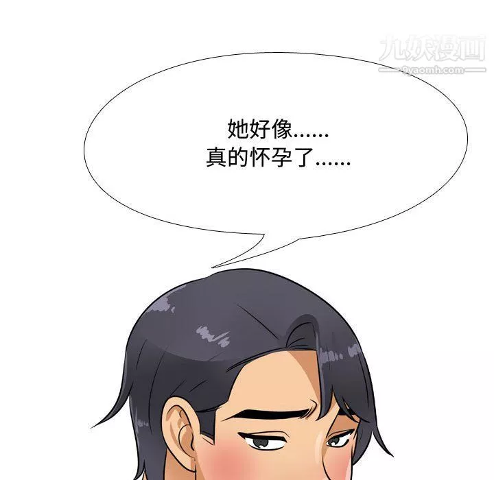 同事換換愛第63話