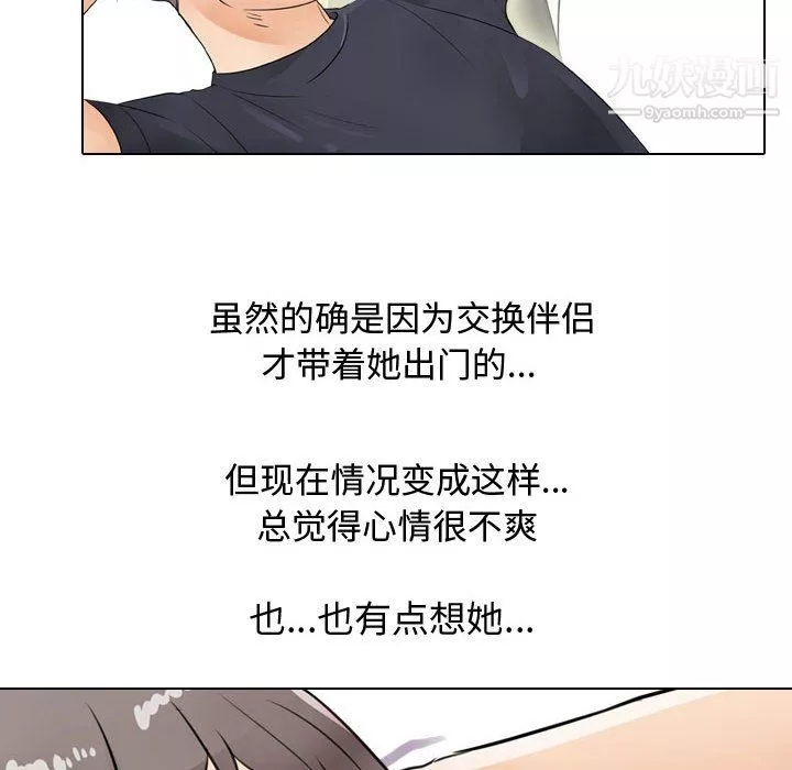 同事換換愛第63話