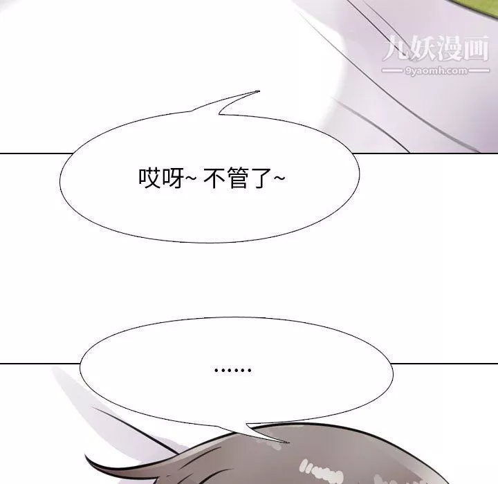 同事换换爱-第63话 - 图片 106