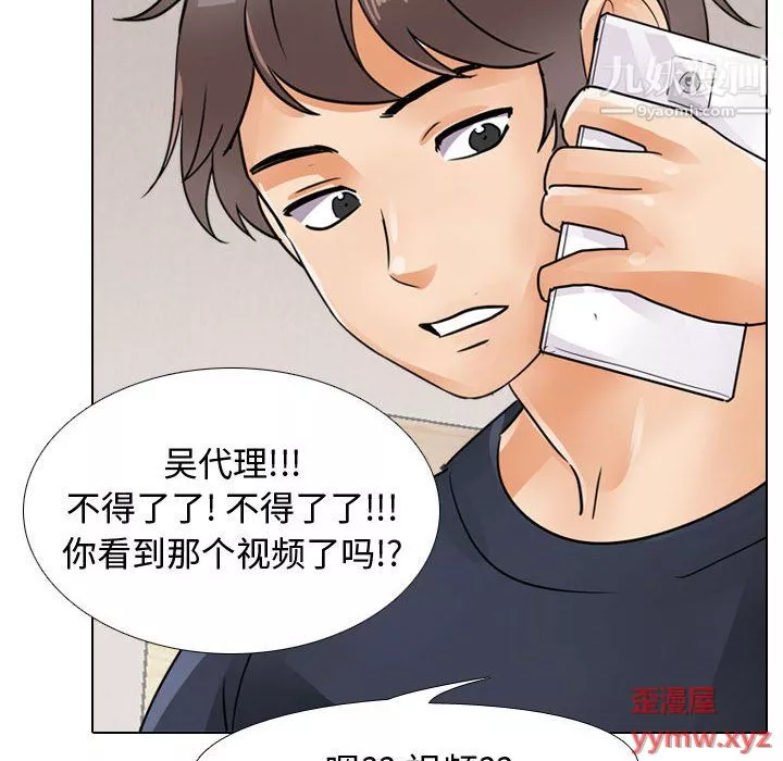 同事换换爱-第63话 - 图片 113