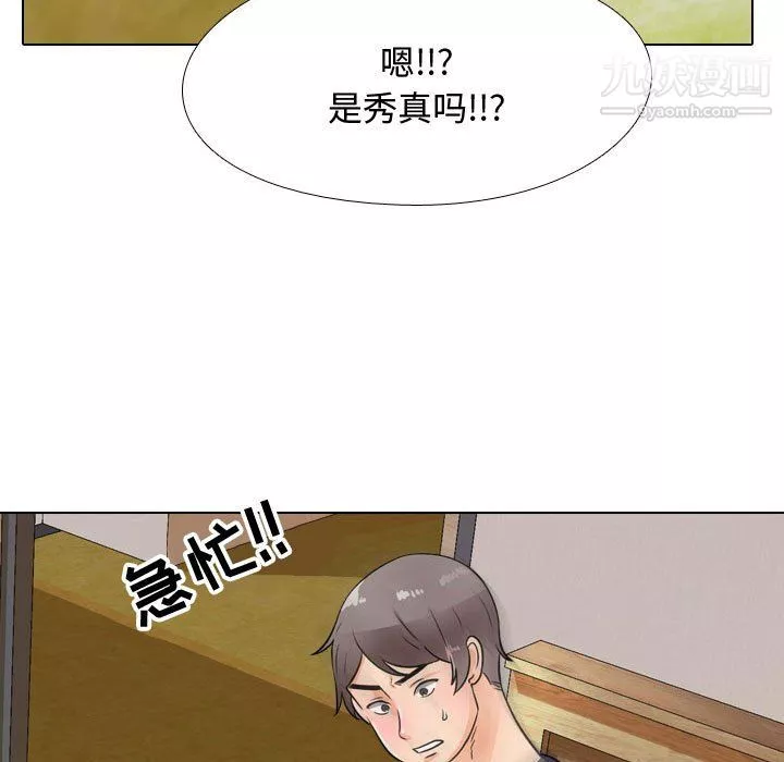 同事换换爱-第64话 - 图片 5
