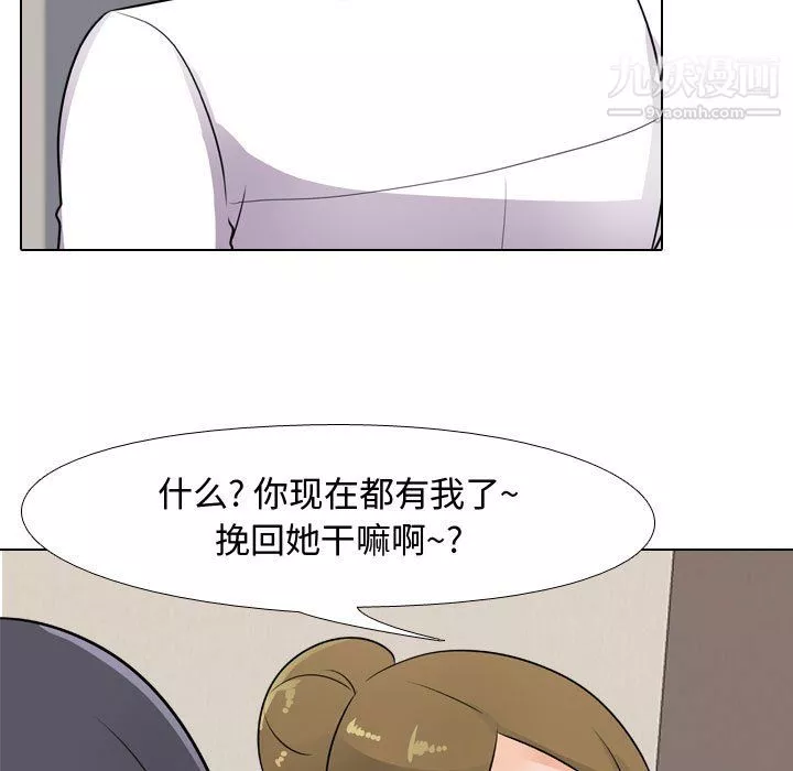 同事換換愛第64話