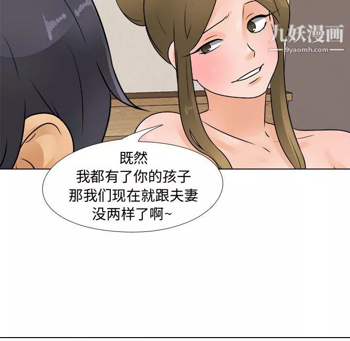 同事換換愛第64話