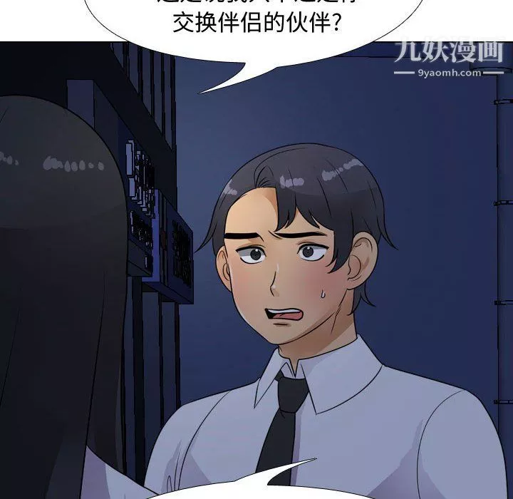 同事换换爱-第64话 - 图片 60
