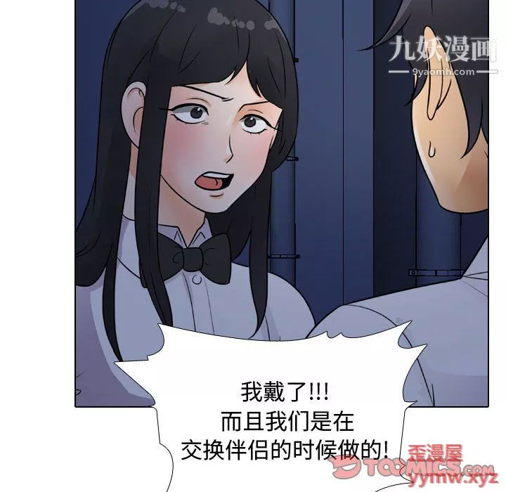 同事换换爱-第64话 - 图片 62