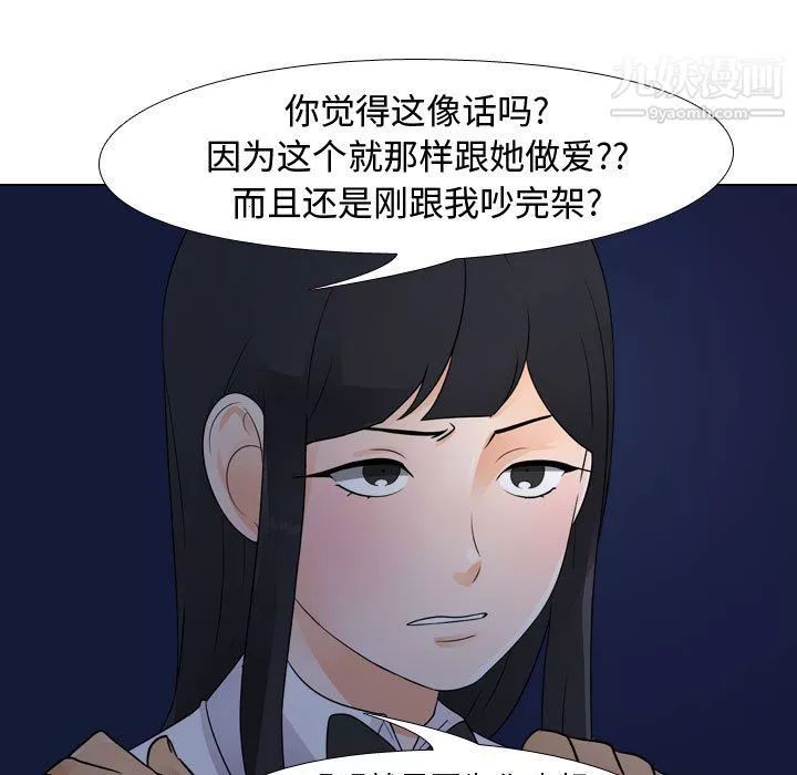 同事换换爱-第64话 - 图片 71