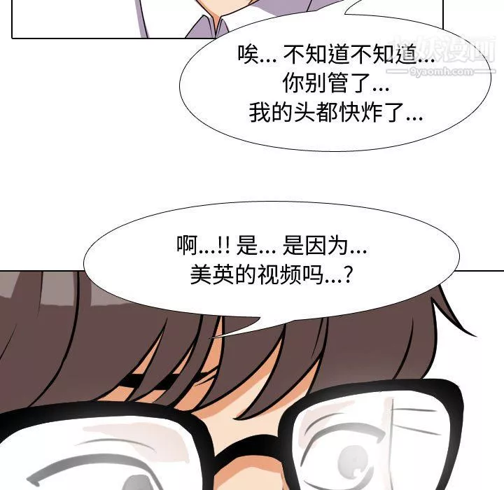 同事换换爱-第64话 - 图片 95