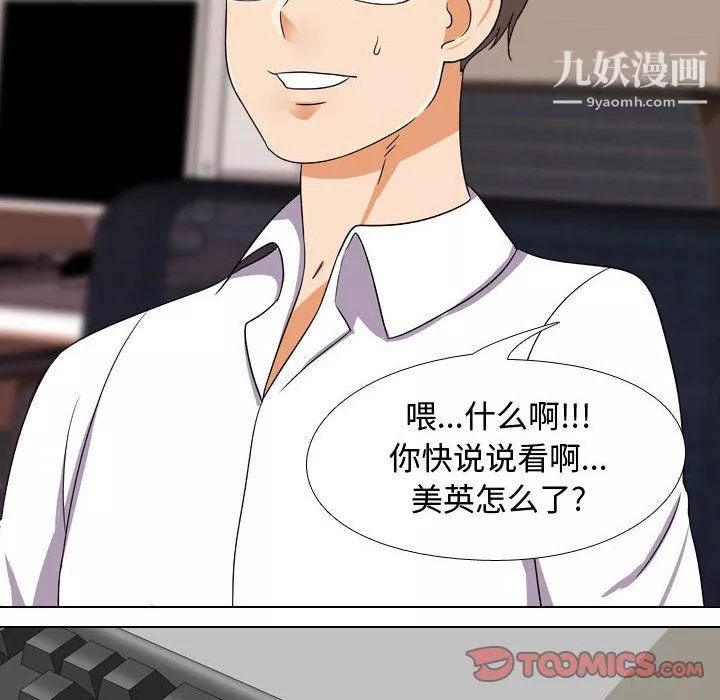 同事换换爱-第64话 - 图片 98