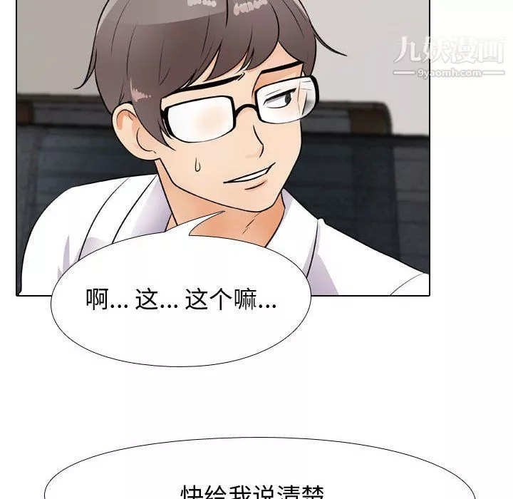 同事换换爱-第65话 - 图片 16