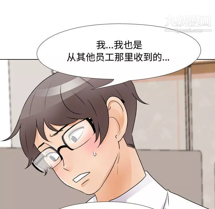 同事换换爱-第65话 - 图片 18