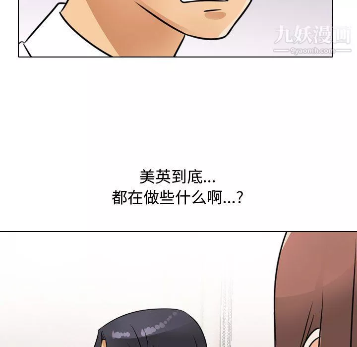 同事换换爱-第65话 - 图片 21
