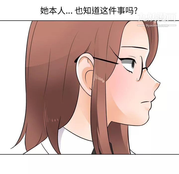 同事换换爱-第65话 - 图片 23