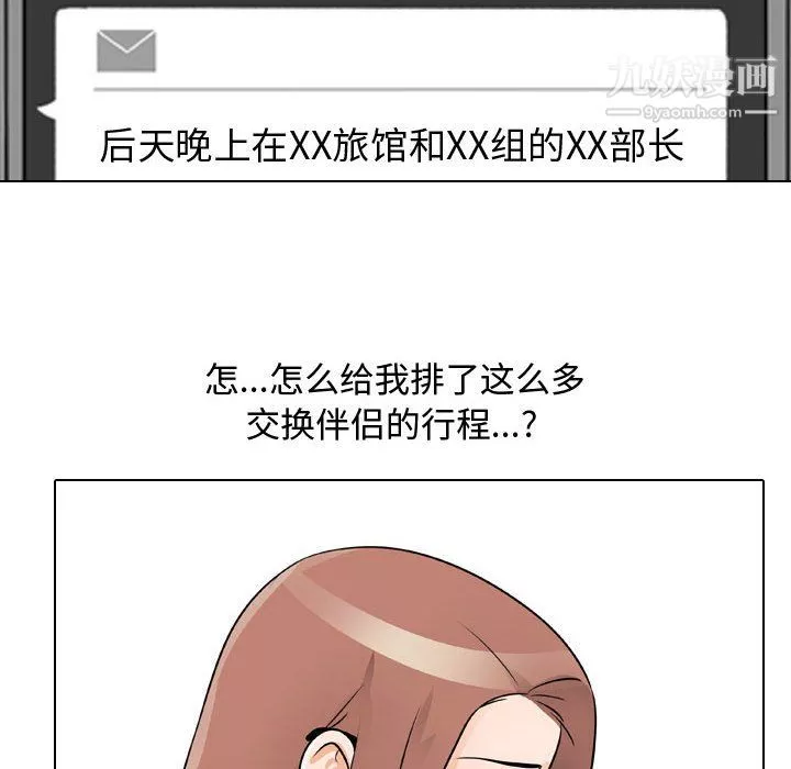 同事换换爱-第65话 - 图片 30