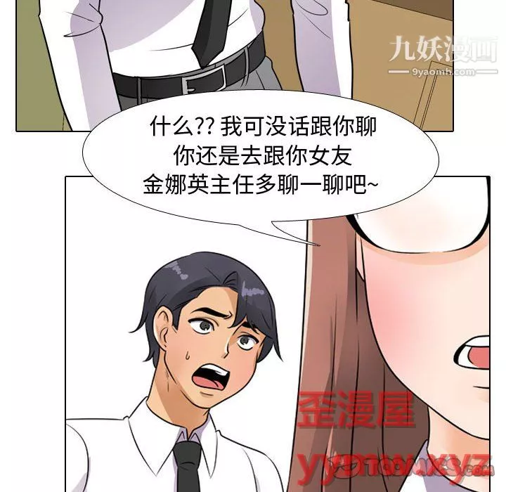 同事換換愛第65話