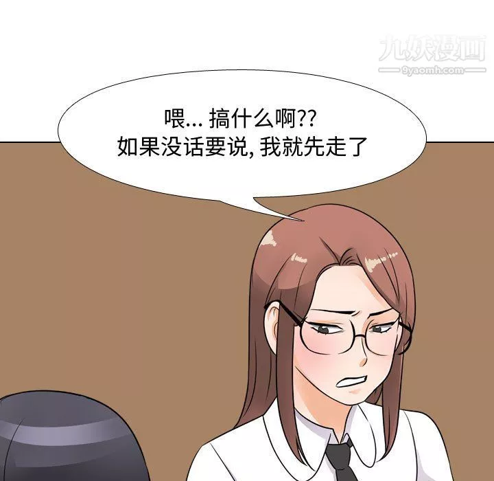 同事換換愛第65話