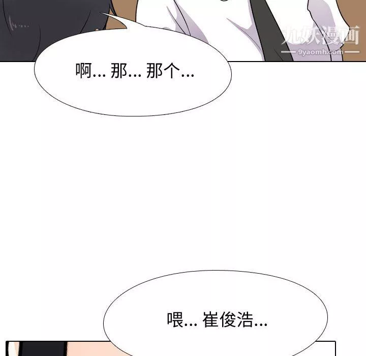 同事换换爱-第65话 - 图片 76