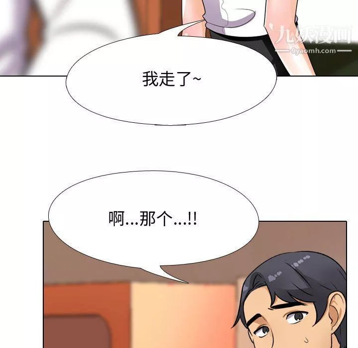 同事換換愛第65話