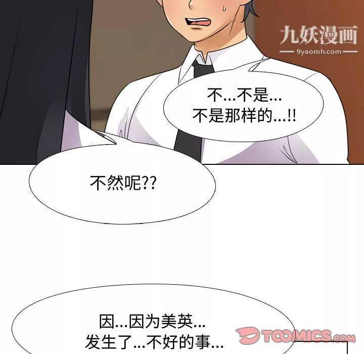 同事換換愛第65話