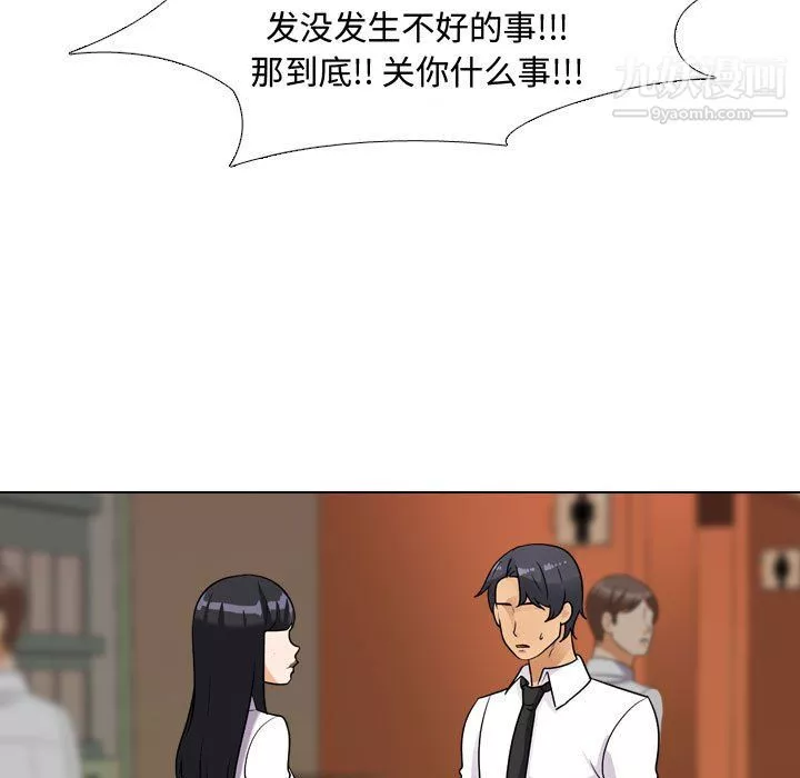 同事换换爱-第65话 - 图片 89