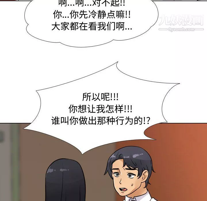 同事換換愛第65話