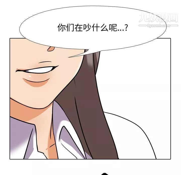 同事換換愛第65話