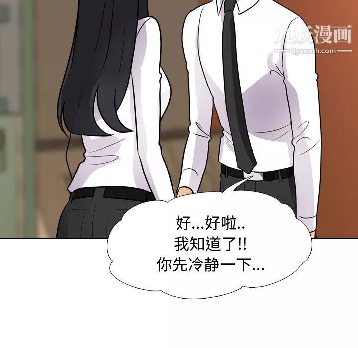 同事換換愛第65話