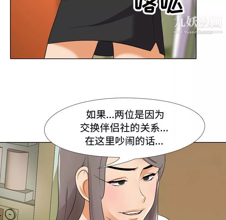 同事换换爱-第65话 - 图片 103